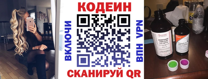 Codein напиток Lean (лин)  закладки  Королёв 